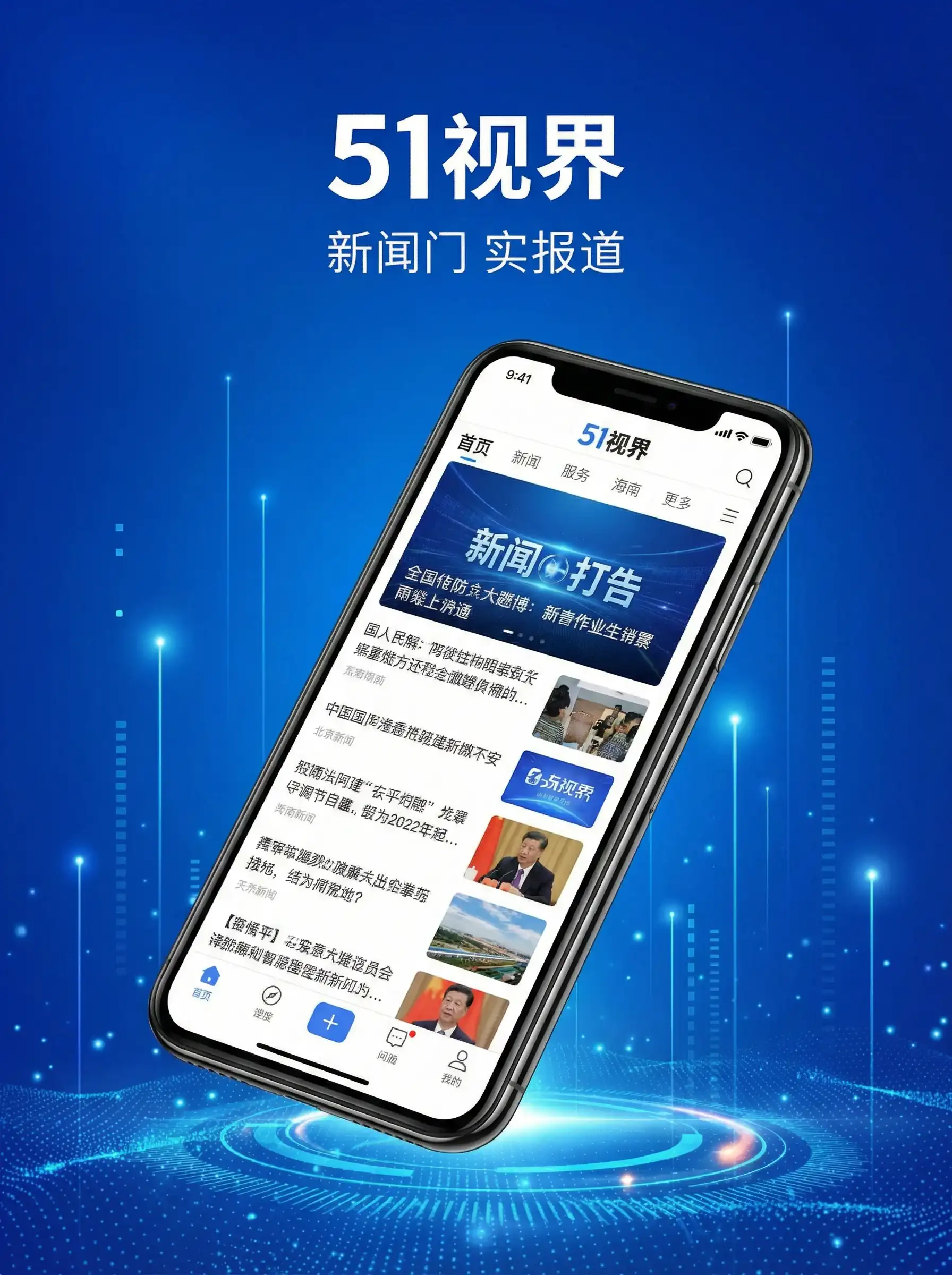 51视界APP手机客户端展示 - 王多鱼打扑克免费高清视频 移动端